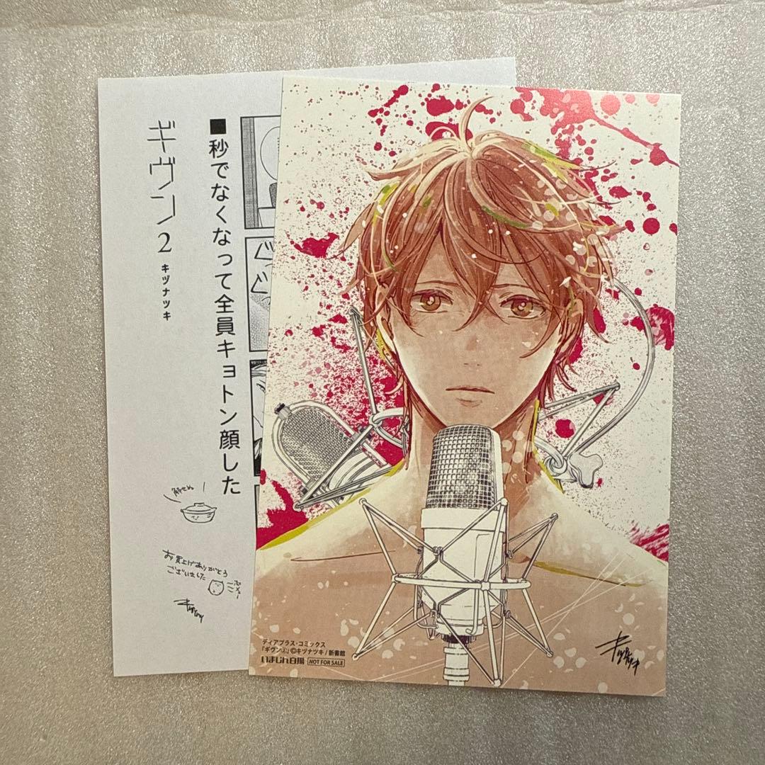 ギヴン 佐藤 真冬 2巻 特典 ポストカード ペーパー バラ売り不可