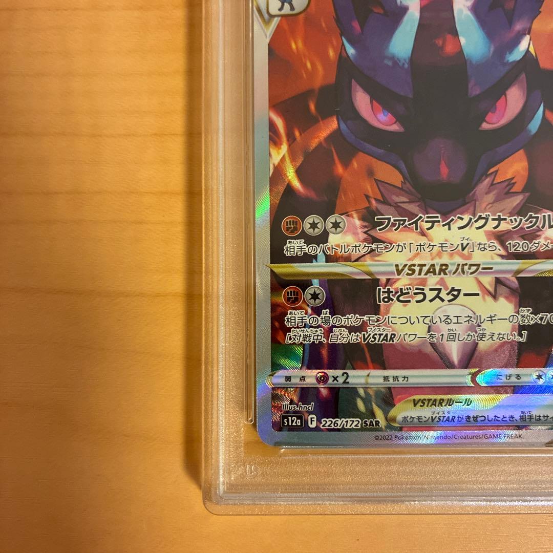 【PSA10】ルカリオVSTAR Universe SAR Lucario