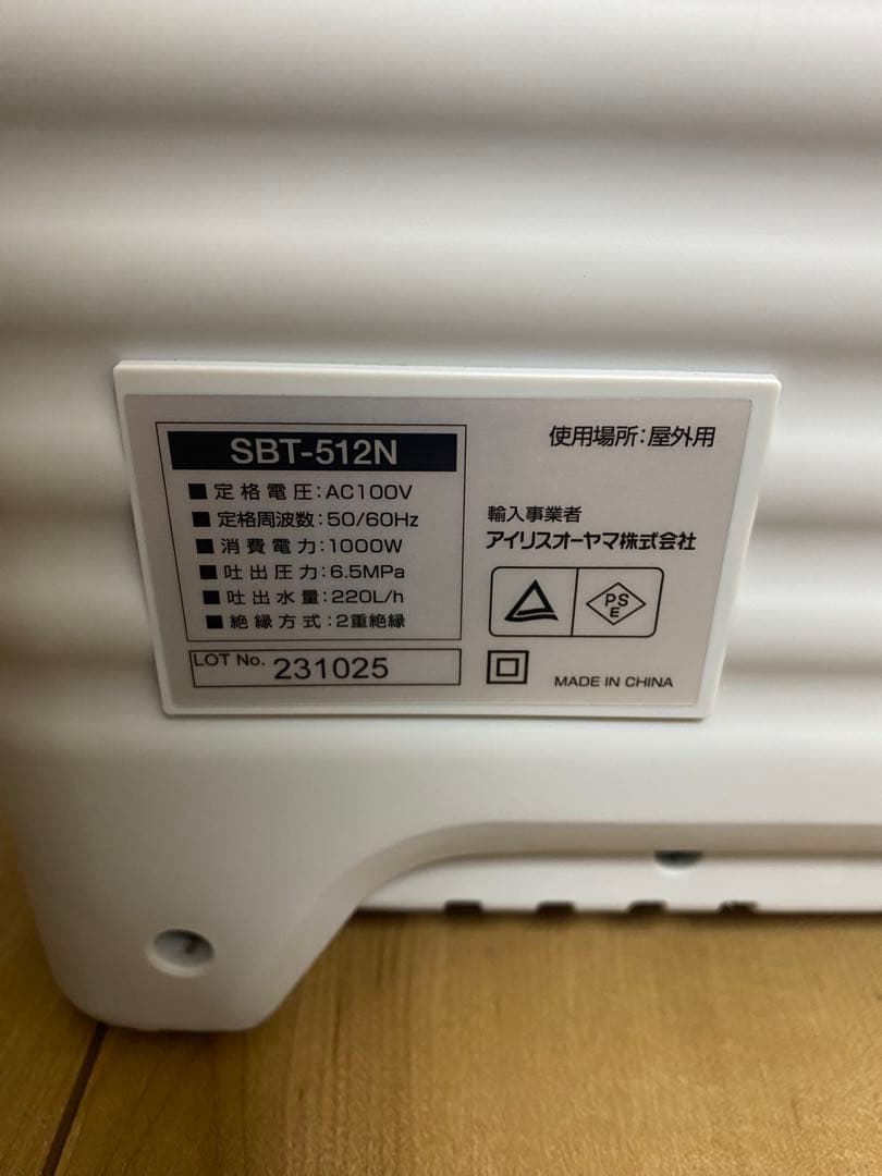 アイリスオーヤマ高圧洗浄機 SBT-512N