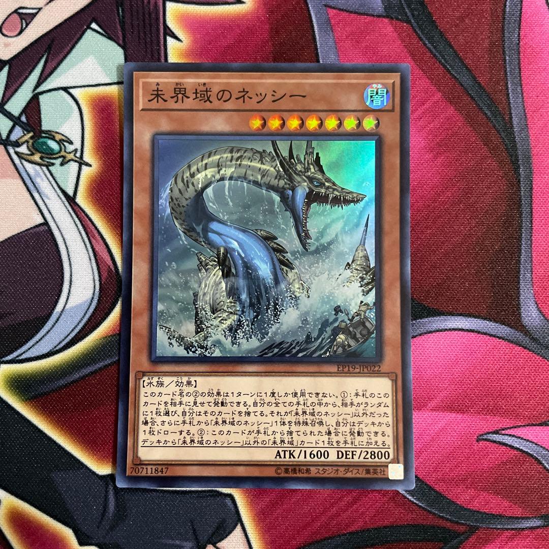 遊戯王　ネッシー　㉒
