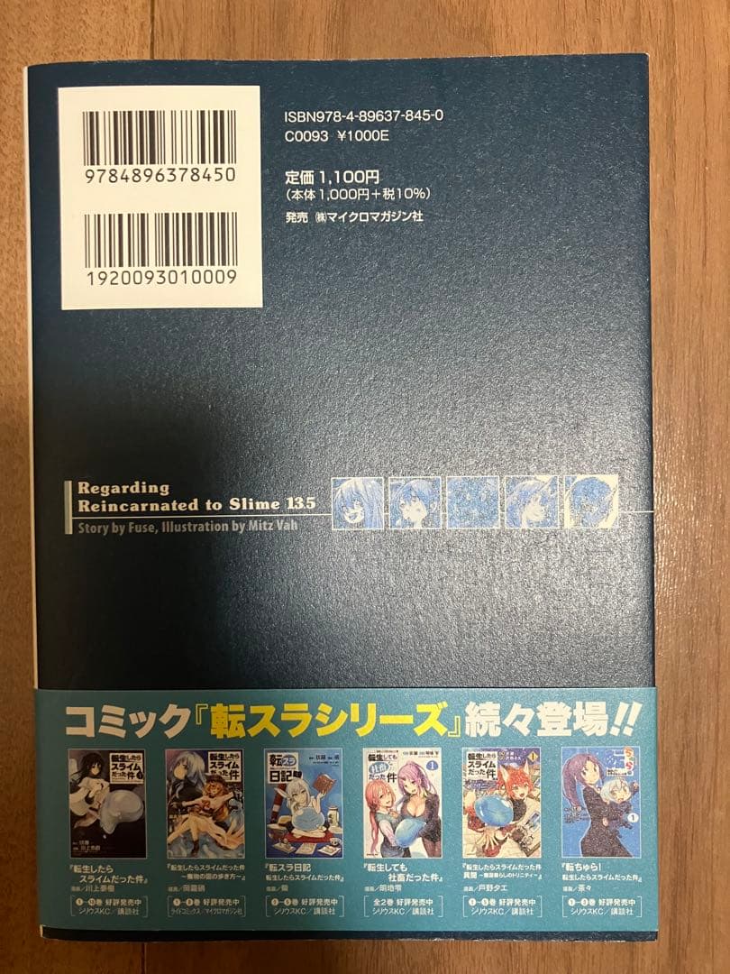 転生したらスライムだった件 7から22巻+13.5巻セット品！