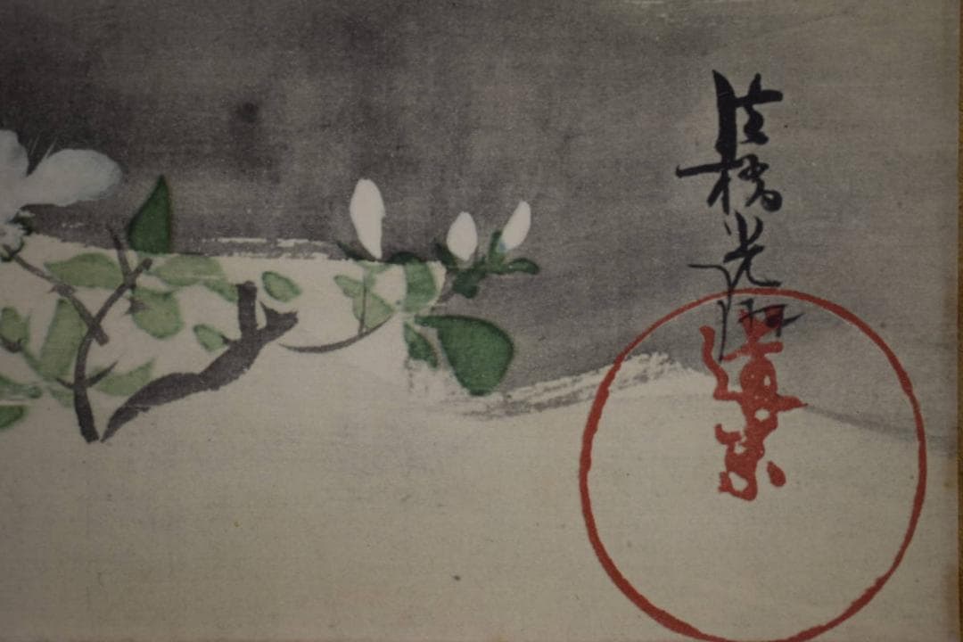 複製/尾形光琳/ツツジ図/躑躅図/横物/工芸/布袋屋掛軸HJ-980