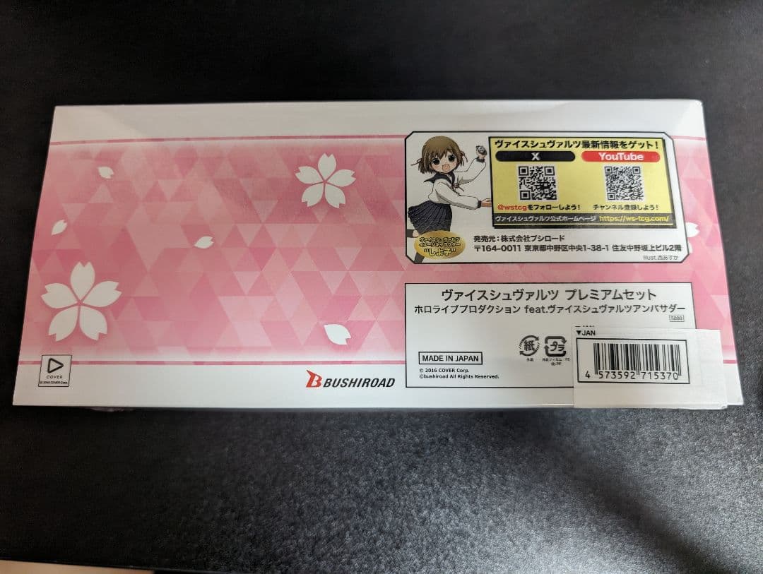 【未開封】ホロライブプロダクションfeat.ヴァイスシュヴァルツアンバサダー