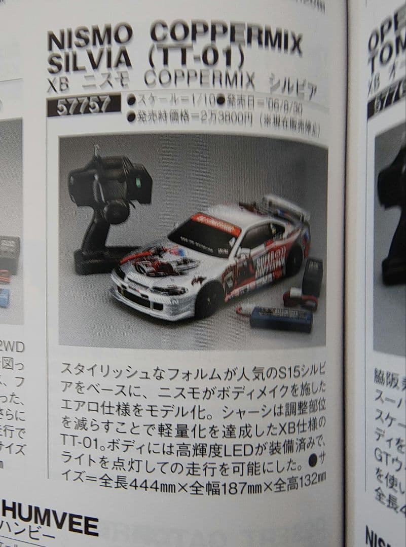 TAMIYA XB NISMO COPPERMIX SILVIA 未使用新品
