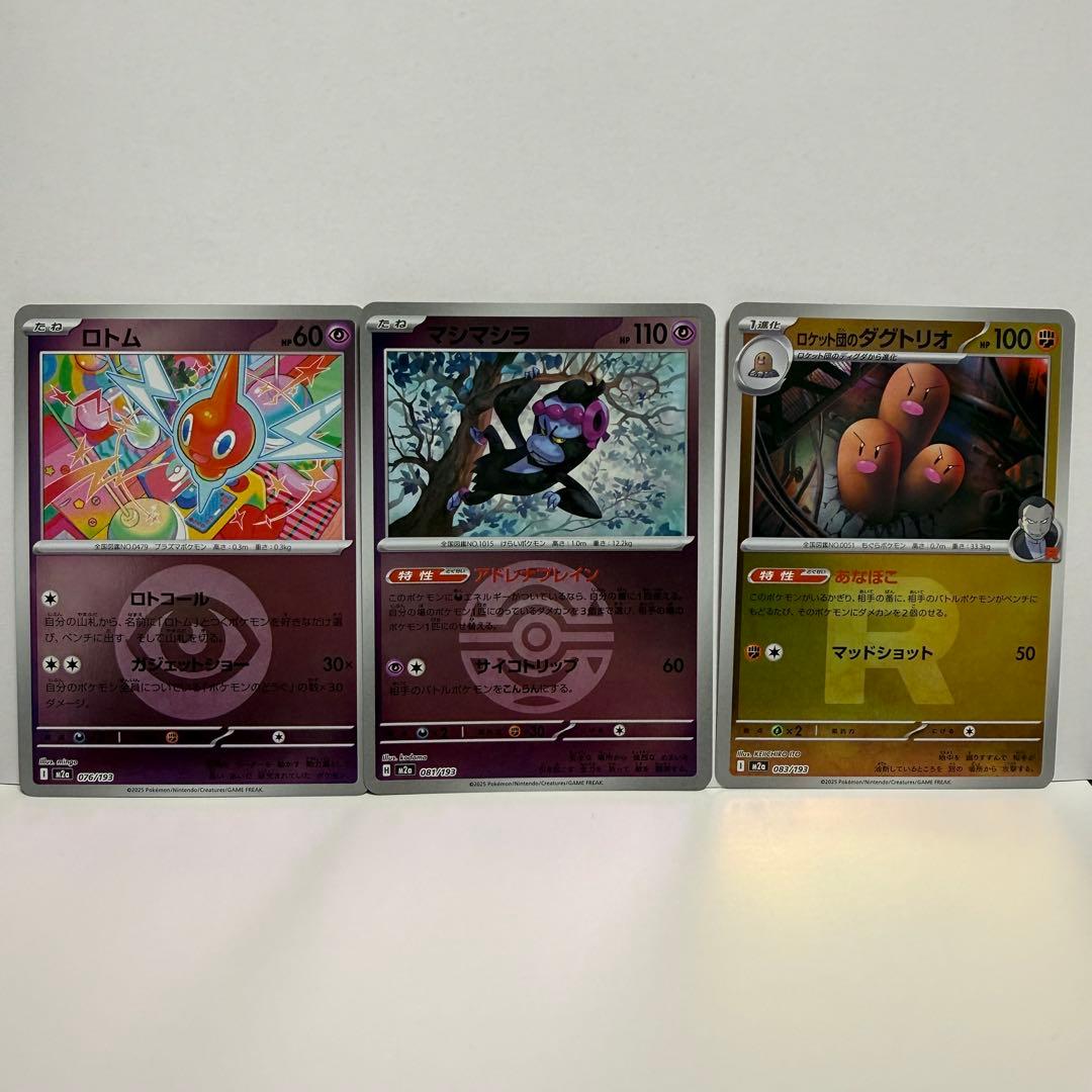 ポケモンカード メガドリームex MA/SR/AR/ミラーまとめ売り