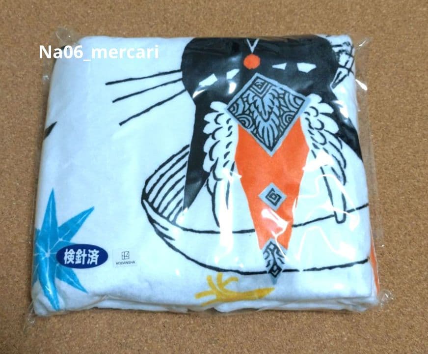 とんがり帽子のアトリエ　ブランケット　黒ねこ意匠　未開封　ココ