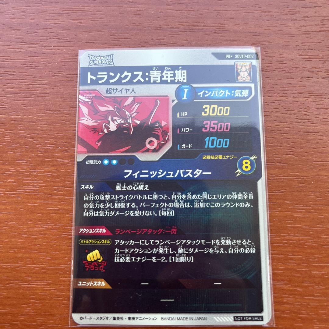 スーパードラゴンボールダイバーズ 大会 トランクス パラレル SDVTP-002