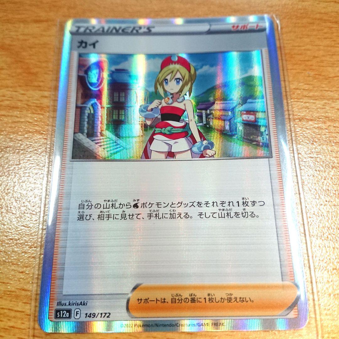 カイ ポケモンカード pokemon