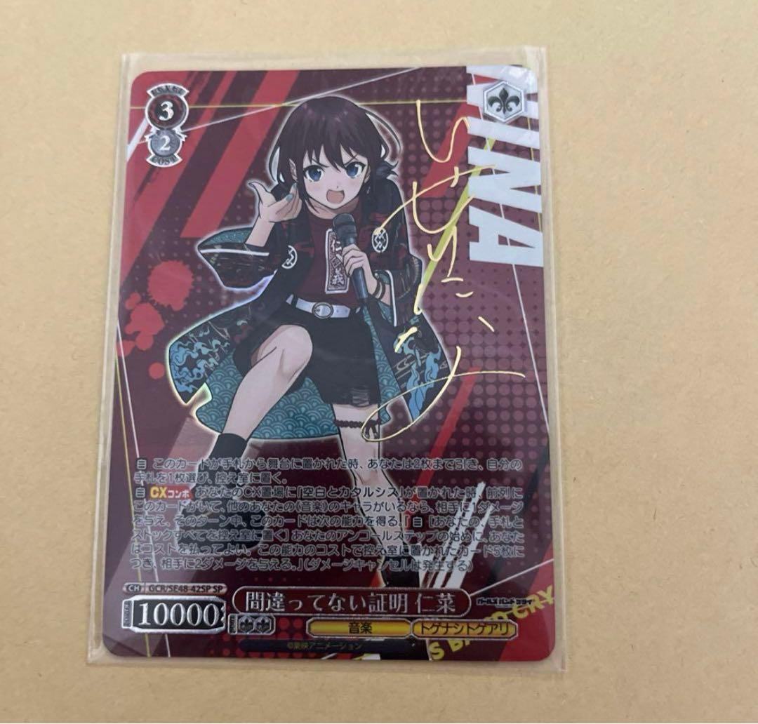 ガールズバンドクライ　間違ってない証明　仁菜　SP サイン