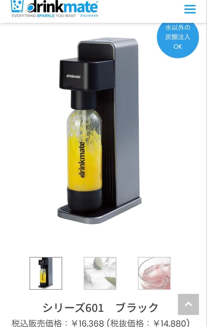drinkmate 炭酸水メーカー 本体とボトル付き