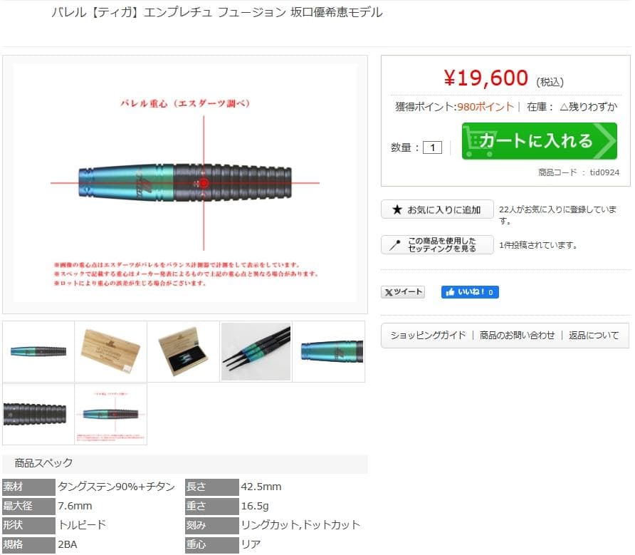 新品　定価19600円　ティガ　エンプレチュフュージョン　バレルのみ　最終価格