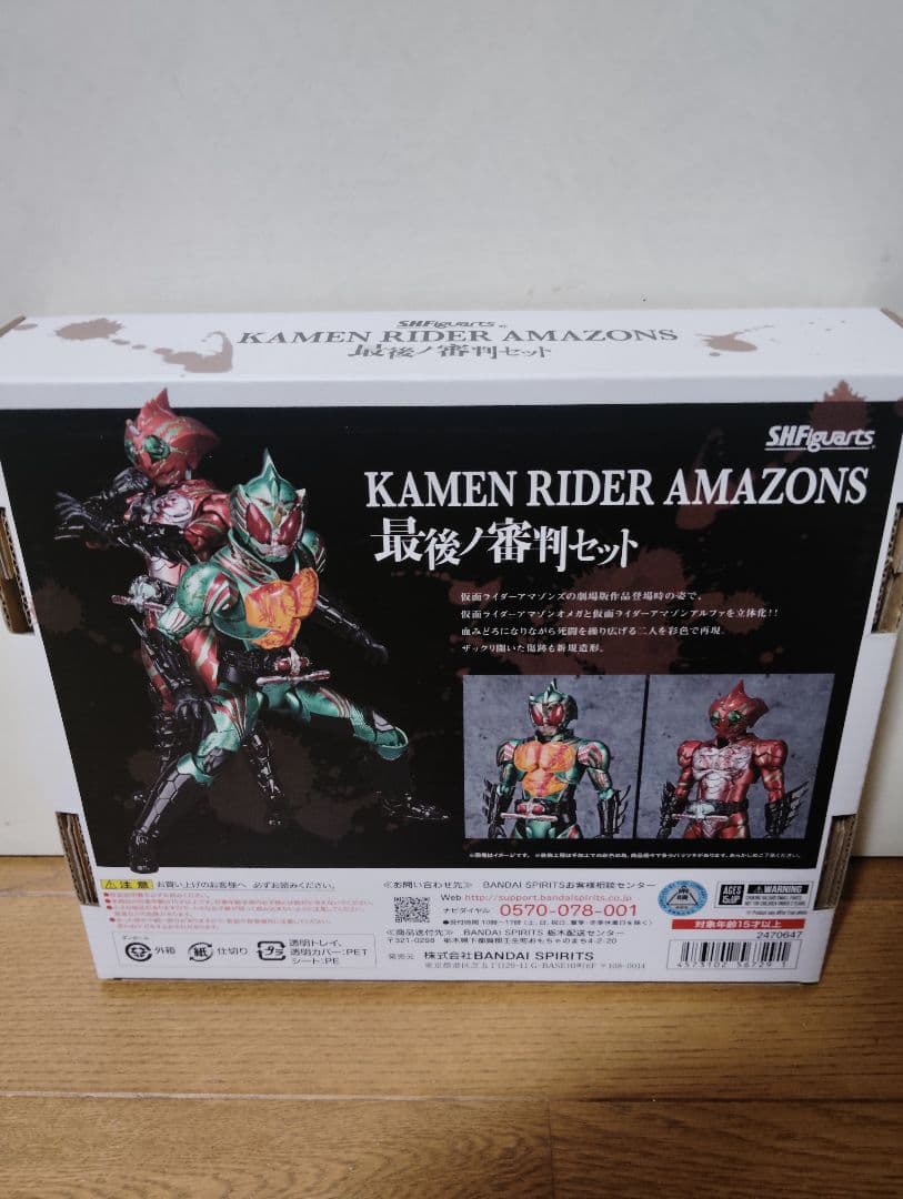 S.H.Figuarts 仮面ライダーアマゾンズ 最後ノ審判セットフィギュアーツ