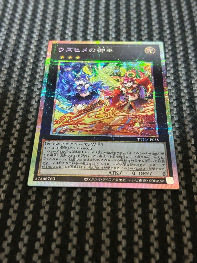 遊戯王　ウズヒメの御巫 プリズマ