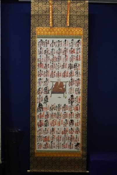 真作/四国八十八箇所霊場集印肉筆（八十八ヶ所）/布袋屋掛軸HC-848