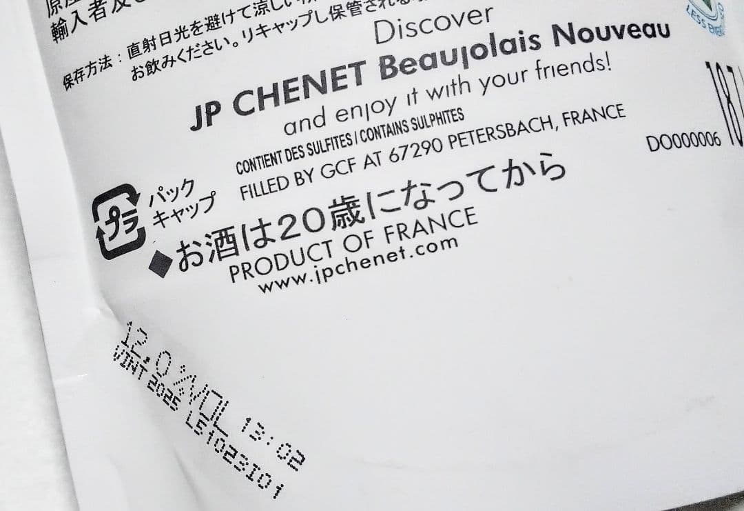 お正月用 限定赤ワイン(2025年 ボジョレーヌーボーイージーパック)20個格安