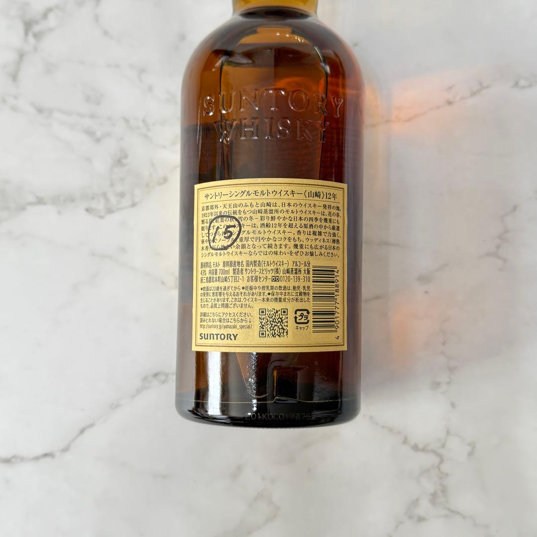 シ*リ様 【未開封】 山崎 12年 シングルモルトウイスキー 700ml