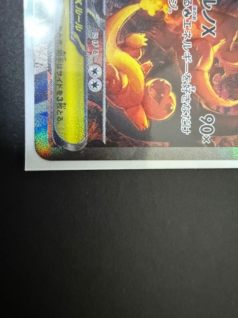 インフェルノX & メガリザードンX セット