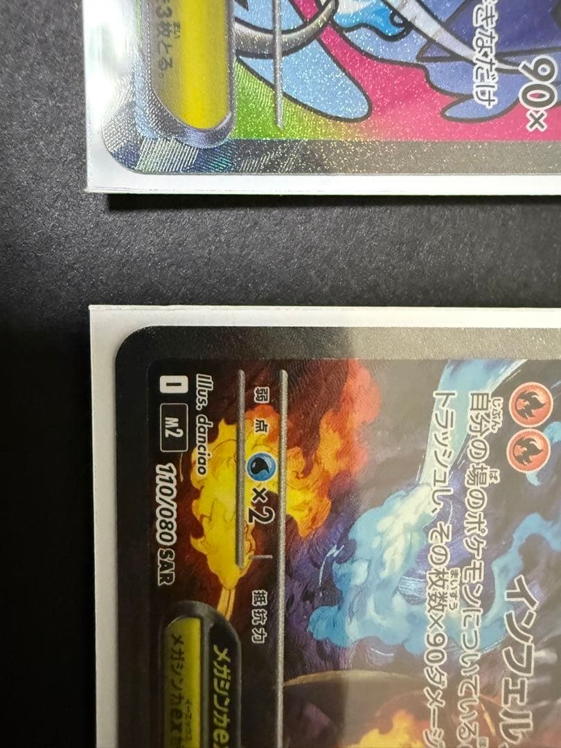 インフェルノX & メガリザードンX セット