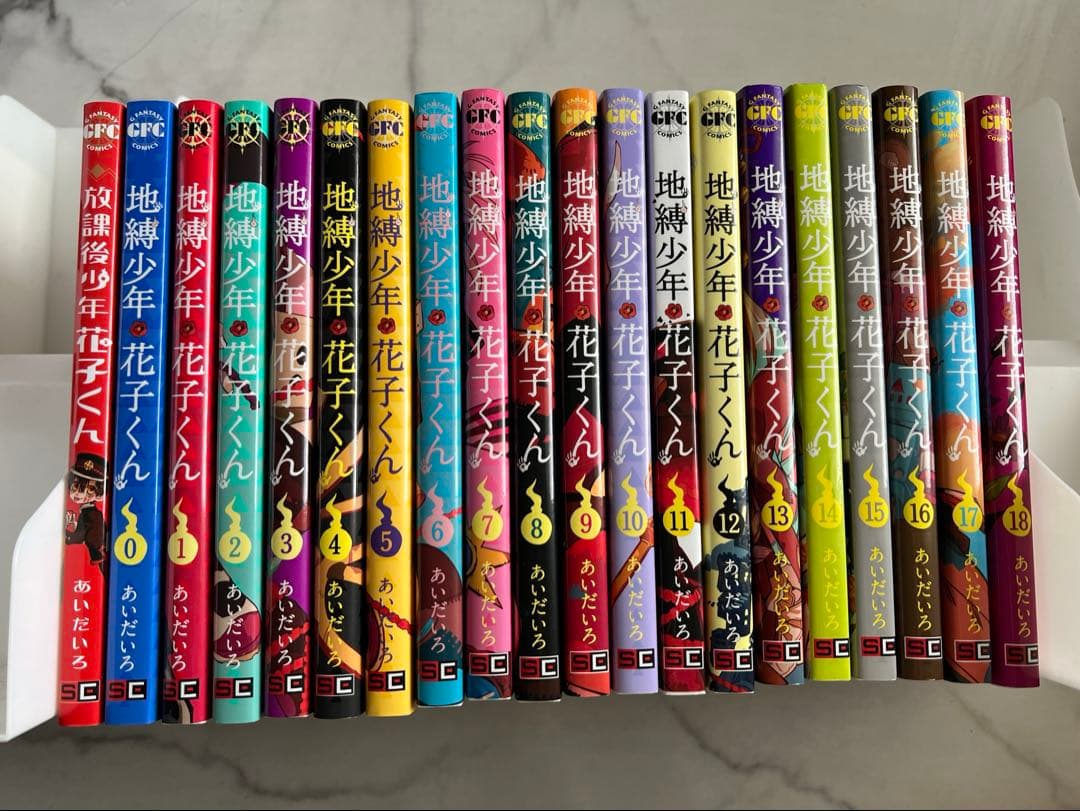 地縛少年花子くん 0〜18巻 放課後少年花子くん
