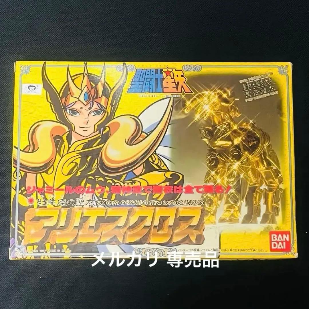 聖闘士星矢　アリエスクロス　聖衣大系　超美品