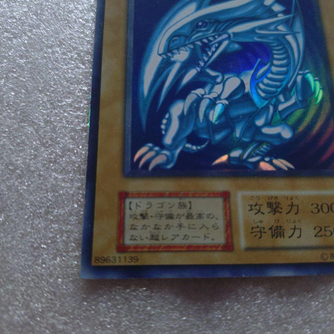 初期　青眼の白龍