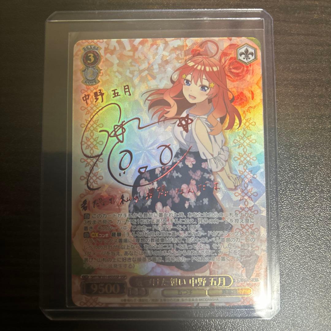 【ヴァイス】中野五月　気づけた想い　SSP