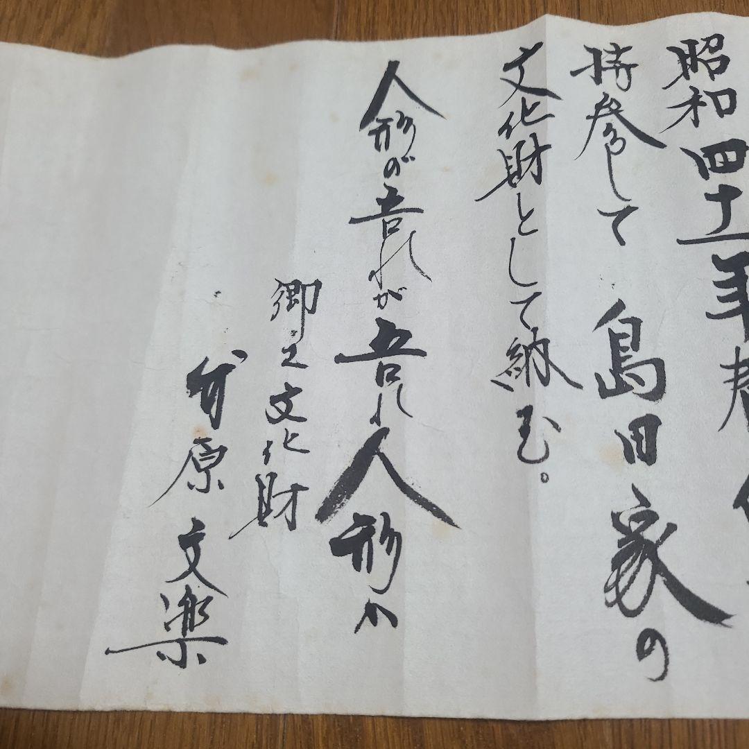 雛人形 竹原文楽 特別作 文化財 昭和41年(1966年) 貴重品 骨董品