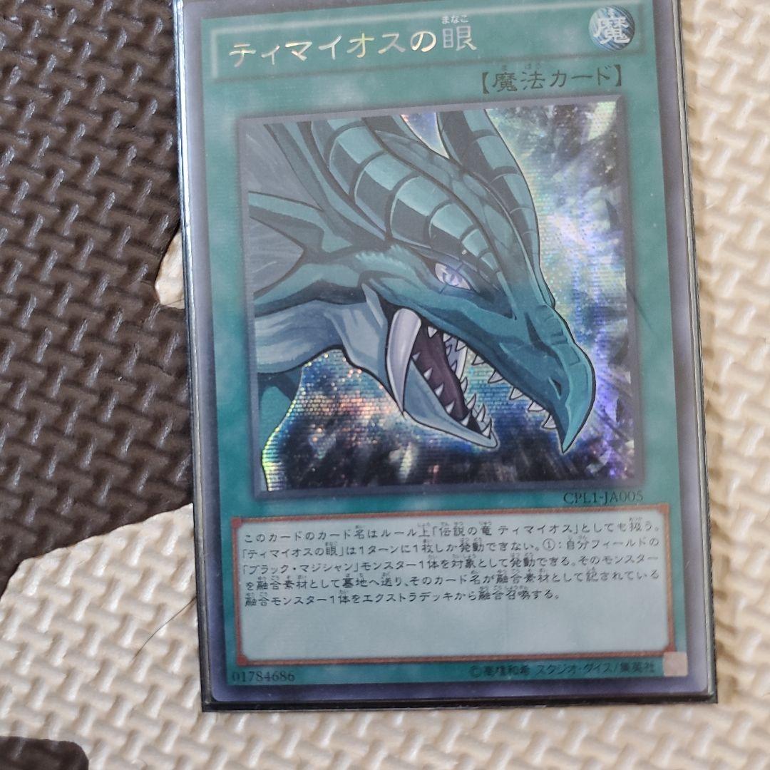 遊戯王　アジア版　ティマイオスの眼　呪符竜　シークレット　２枚セット