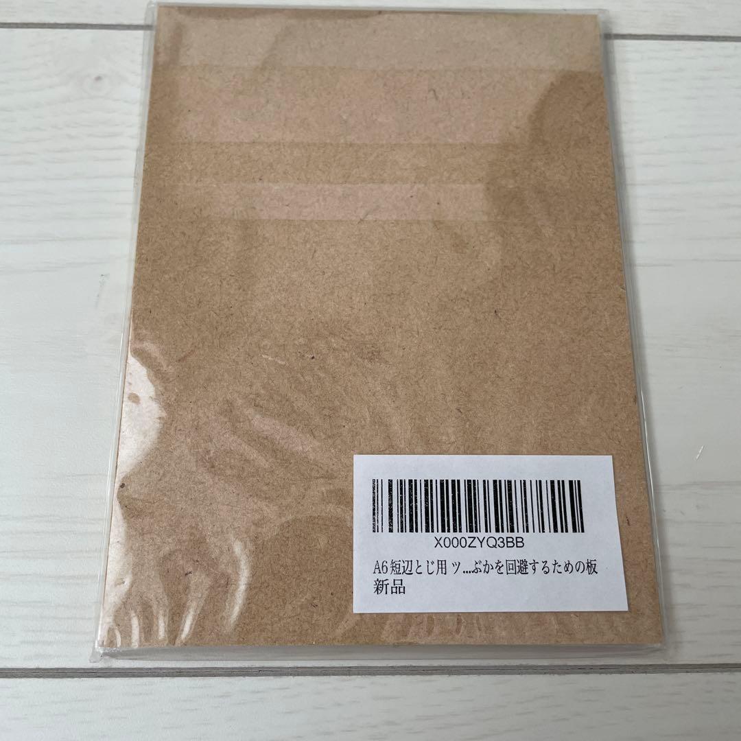 A6 短辺とじ用 ツイストノート　ぶかぶかを回避するための板