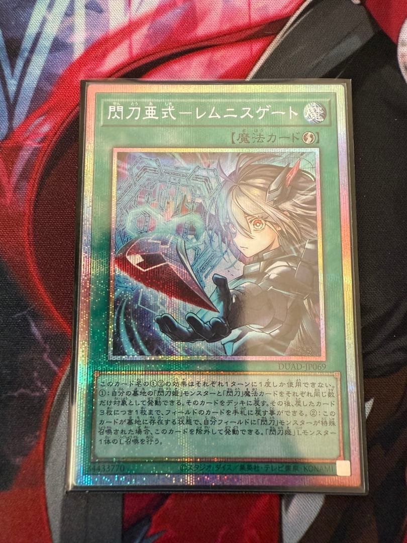 遊戯王 閃刀亜式-レムニスゲート プリズマティックシークレットレア プリシク