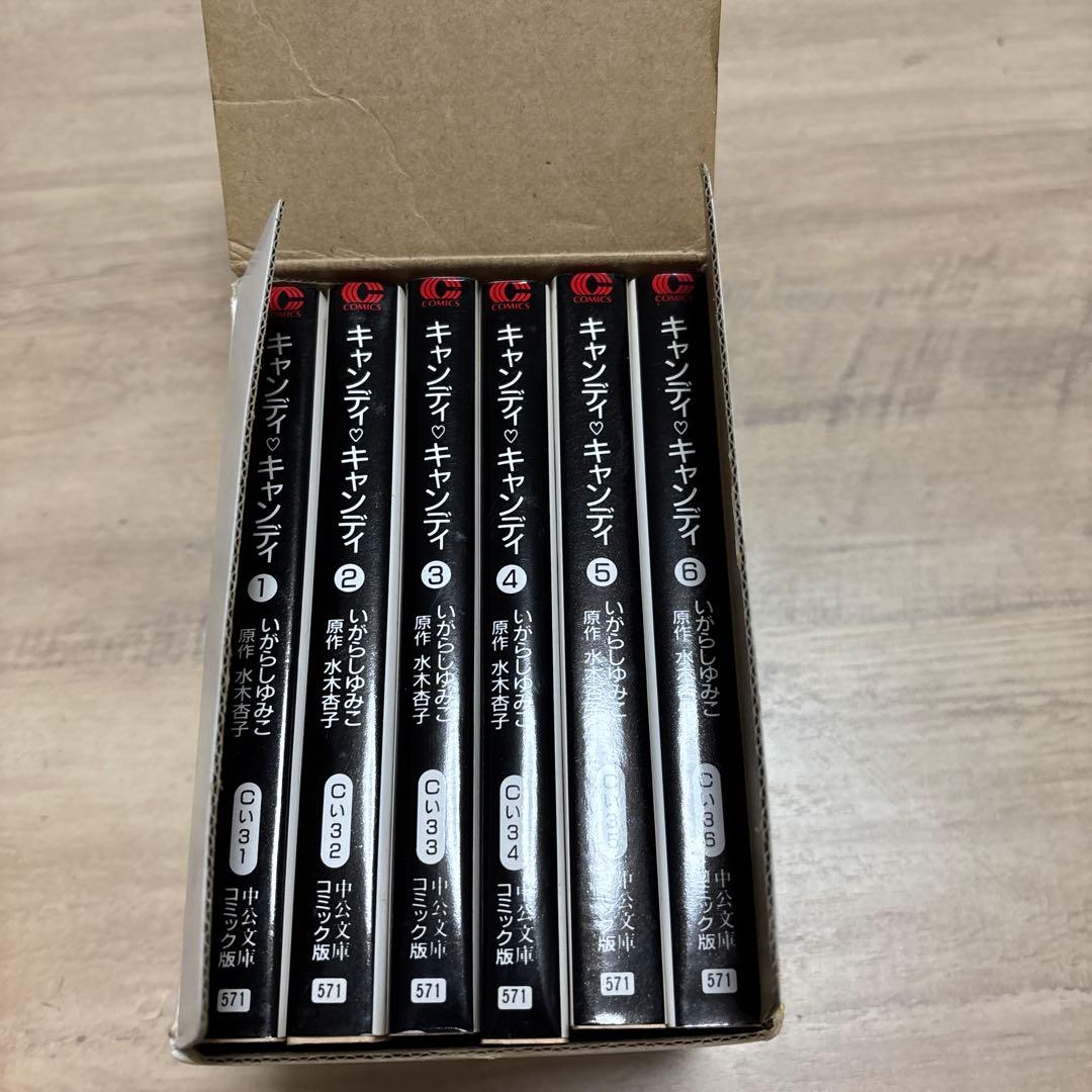 も*み様 キャンディキャンディ　文庫版　全巻セット　箱入り　いがらしゆみこ