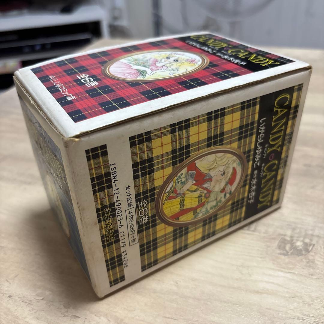 も*み様 キャンディキャンディ　文庫版　全巻セット　箱入り　いがらしゆみこ