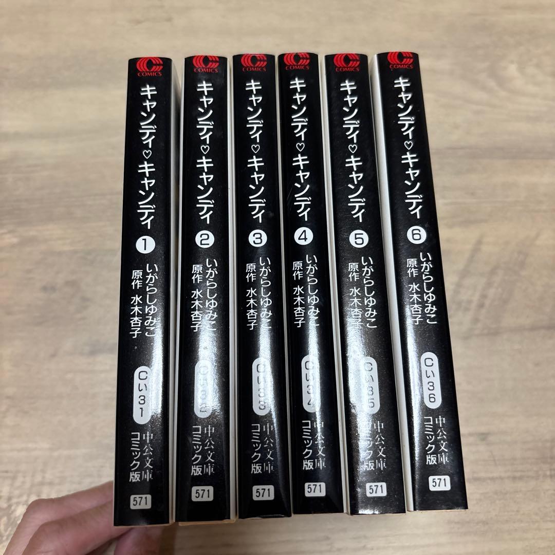 も*み様 キャンディキャンディ　文庫版　全巻セット　箱入り　いがらしゆみこ