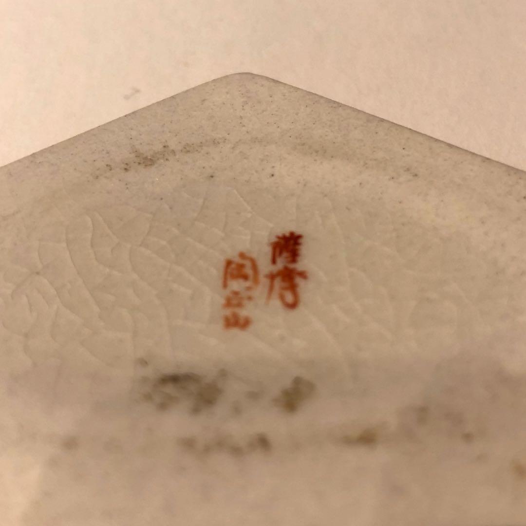 【茶道具】橋本陶正山作　薩摩結文香合