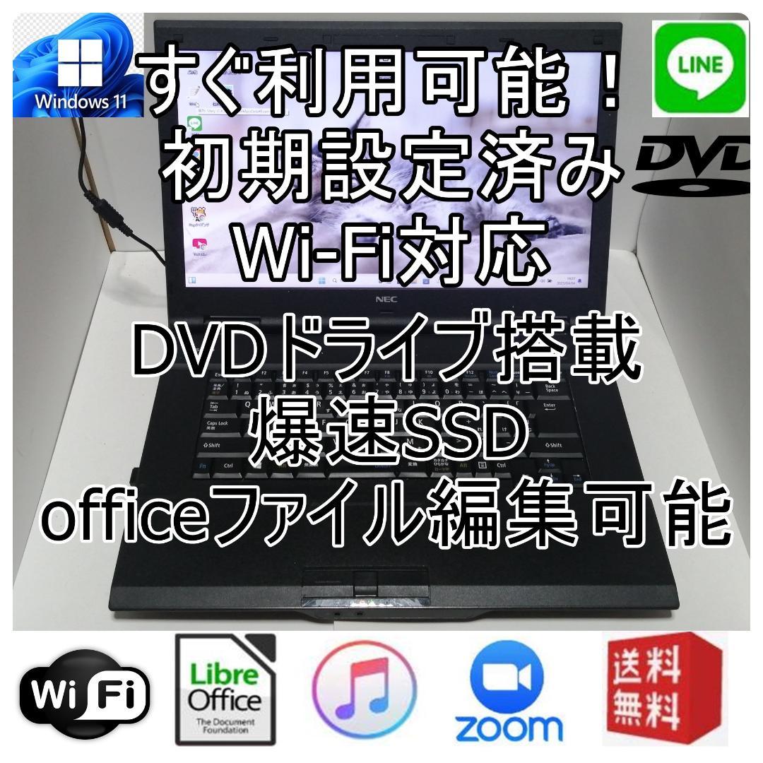 Windows11NECノートパソコン wifi 爆速SSD office互換6