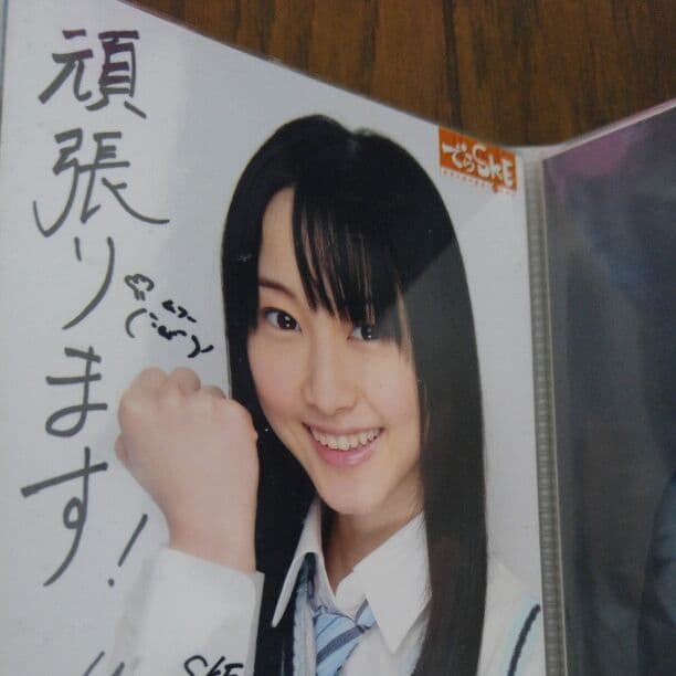 松井玲奈　SKE  色々セット