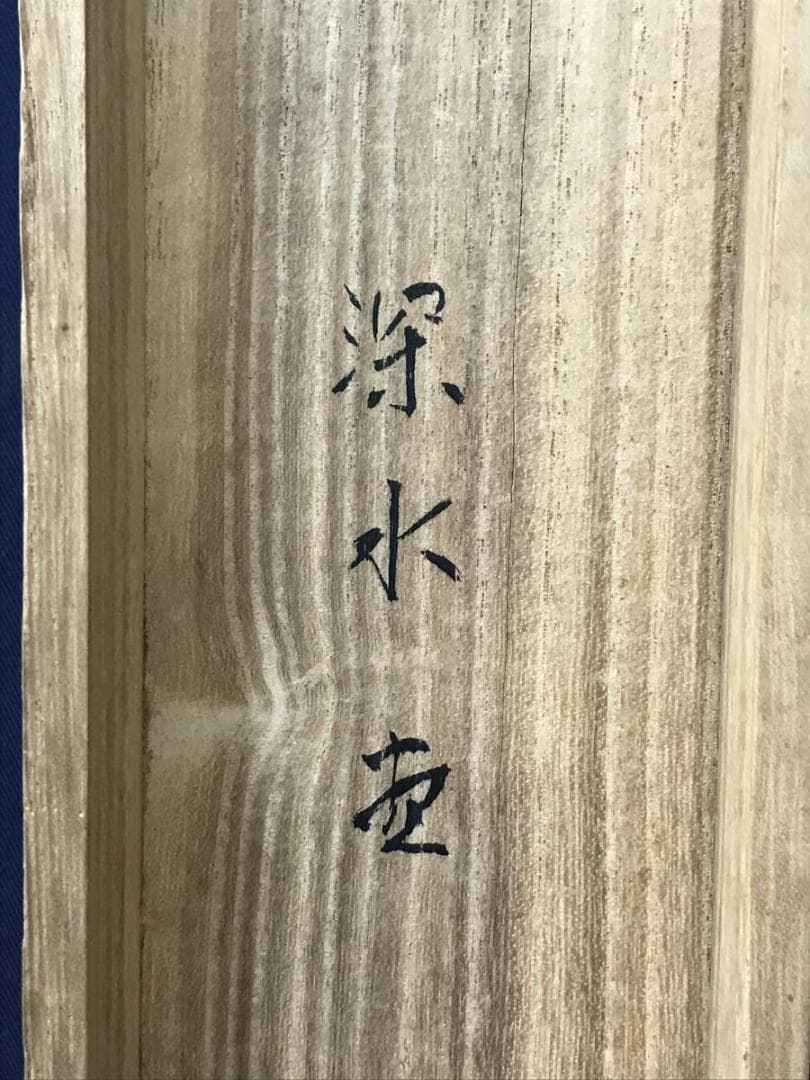 模写/伊東深水/美人画/夏の夕/掛軸/名家伝来AE-380