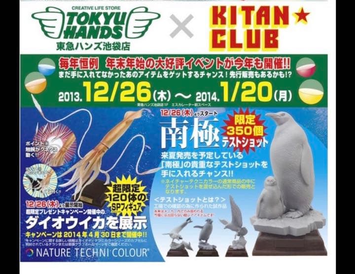 ネイチャーテクニカラー　南極　激レア　試作品　イワトビペンギン