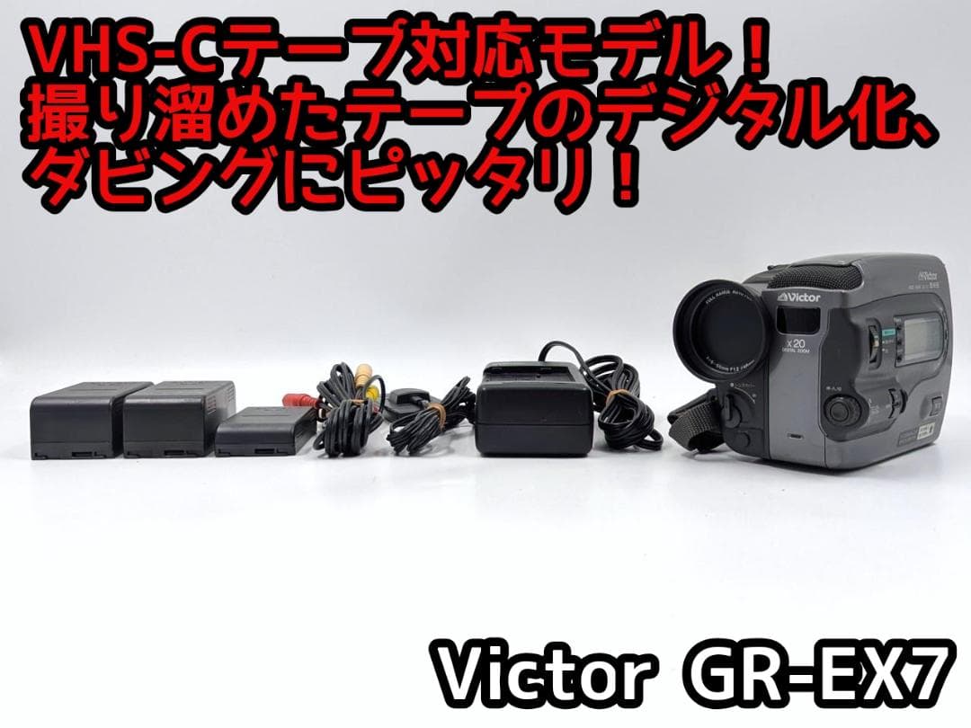 VHS-Cテープのダビングに！Victor ビデオカメラ GR-EX7