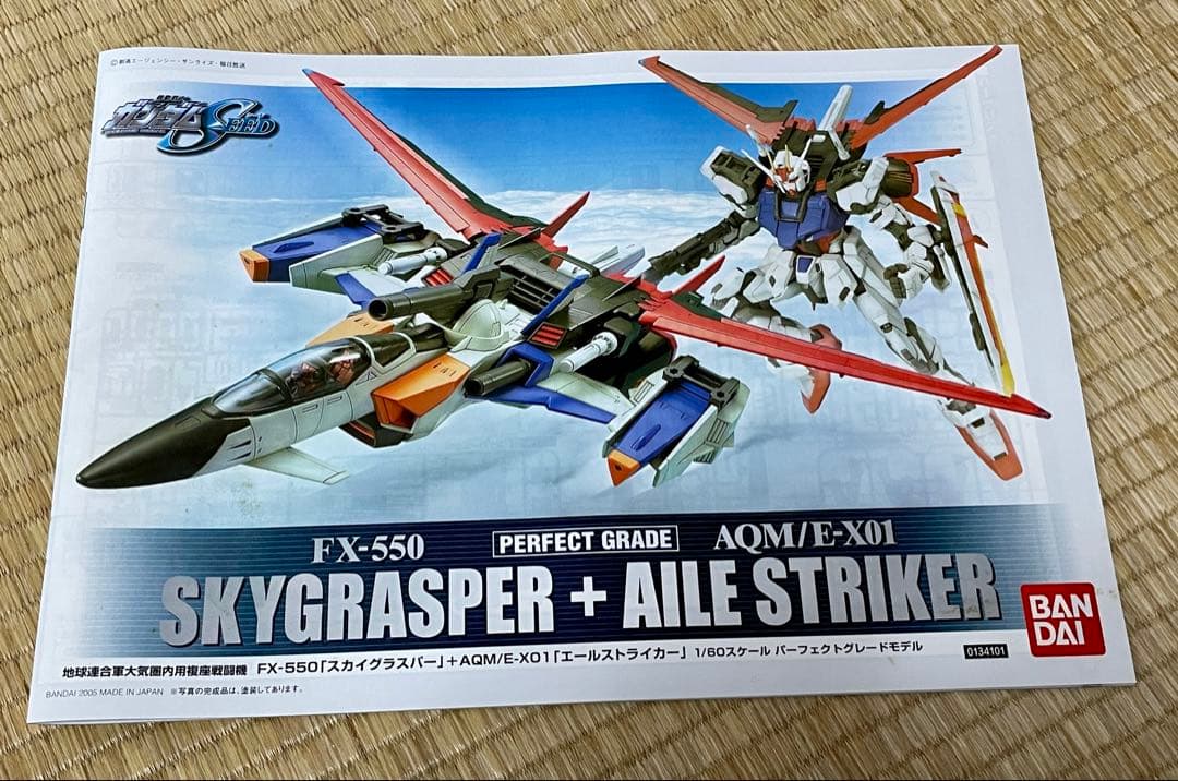 【PG】ストライクガンダム＋【PG】スカイグラスパー＋オマケガンプラ（未組立品)