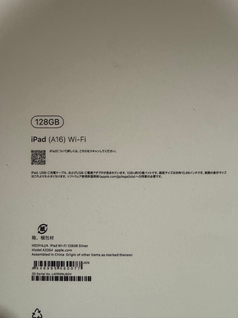 Apple iPad (A16) 128GB Wi-Fi シルバー 本体
