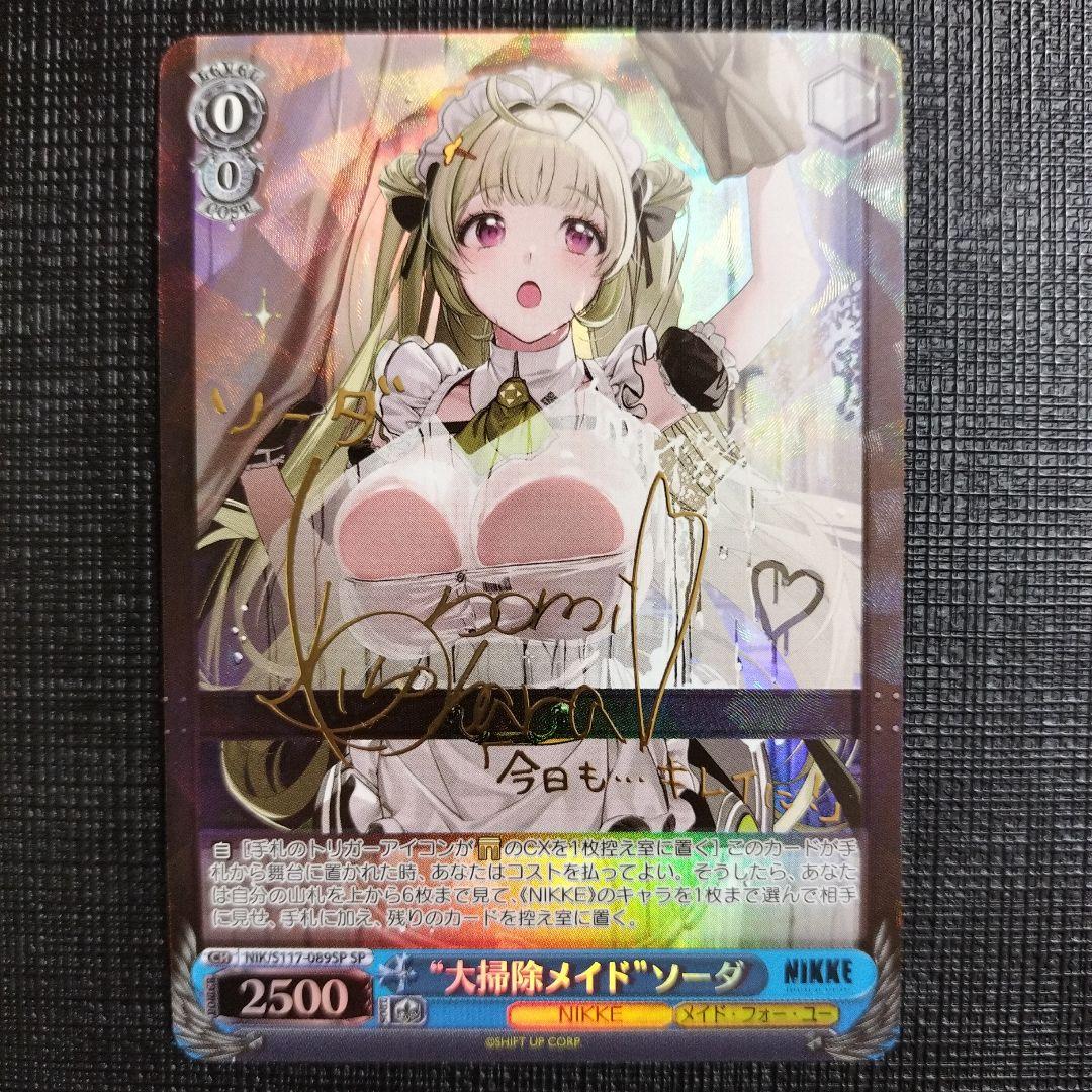 WS NIKKE 大掃除メイド ソーダ SP サイン