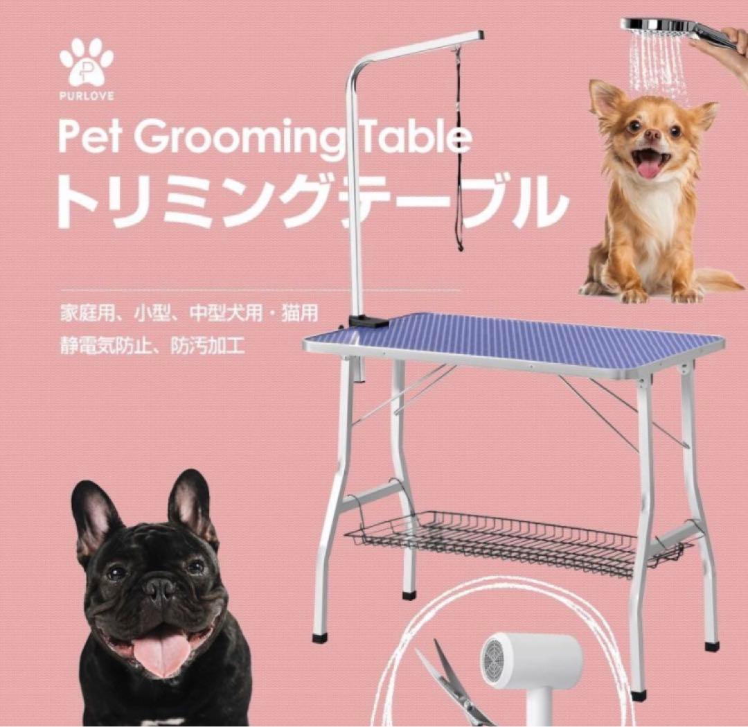 トリミングテーブル　多機能　トリミング台　ブルー　トリミング用品　犬用品