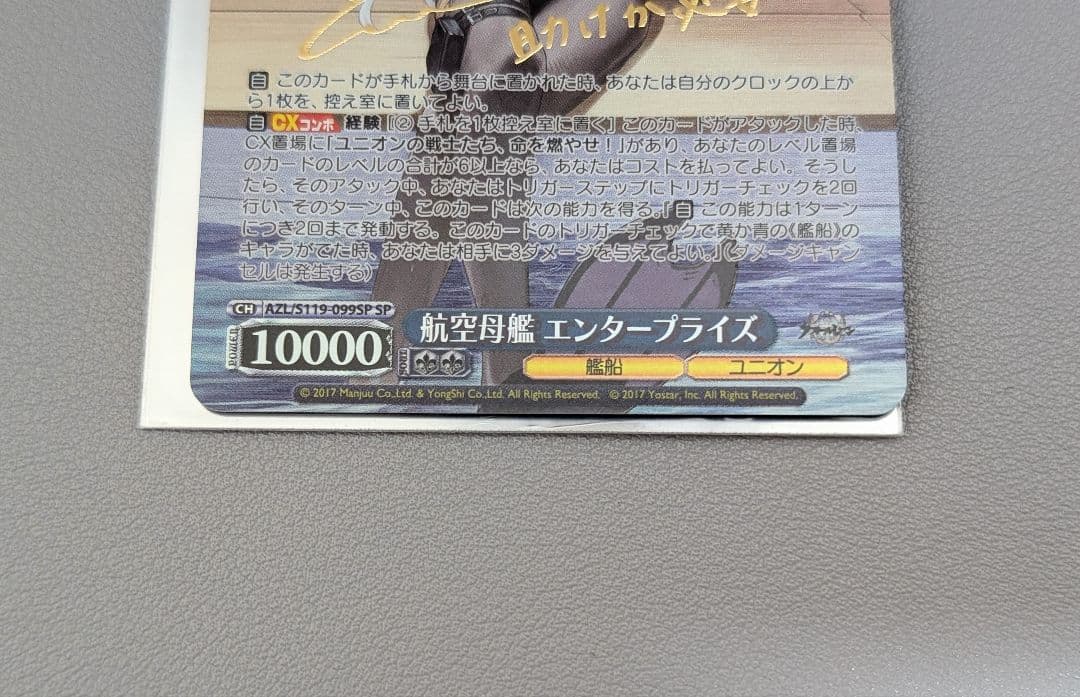ヴァイスシュヴァルツ アズレン 航空母艦 エンタープライズ sp サイン