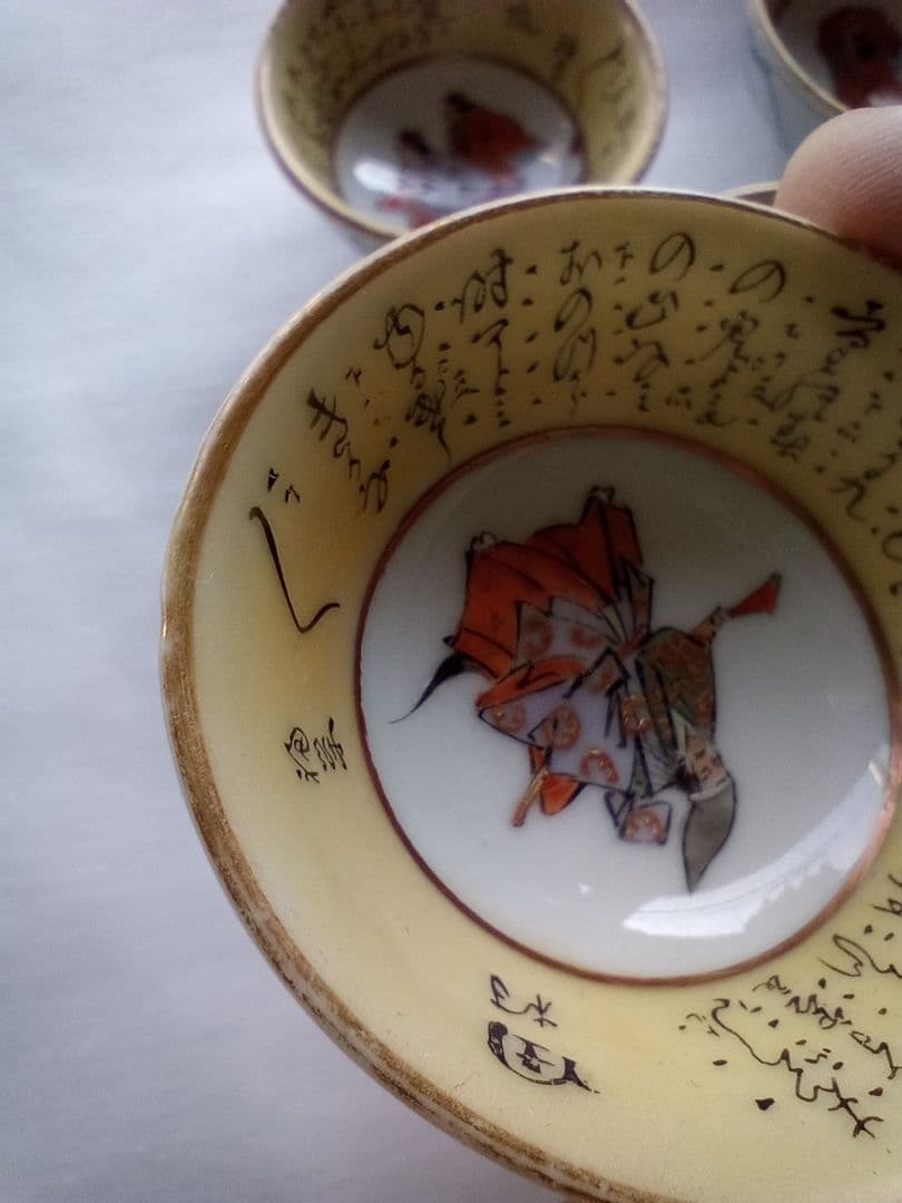 ★匿名配送★九谷焼 毛筆細字 盃 5客セット