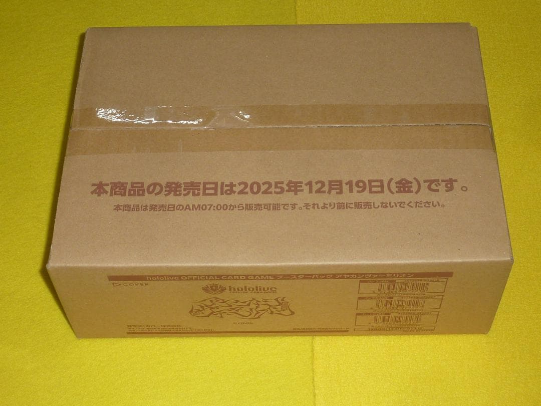 未開封 カートン　ホロライブ　アヤカシヴァーミリオン　hololive