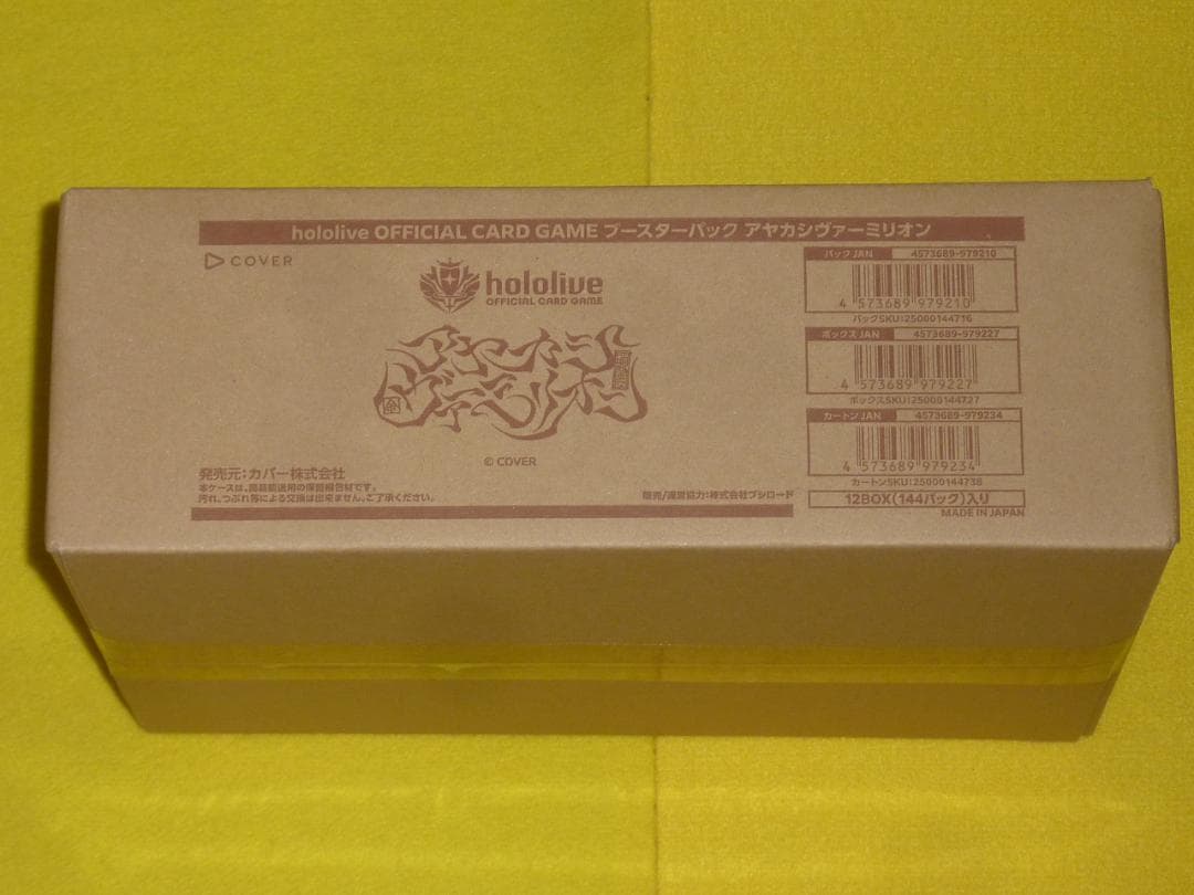 未開封 カートン　ホロライブ　アヤカシヴァーミリオン　hololive