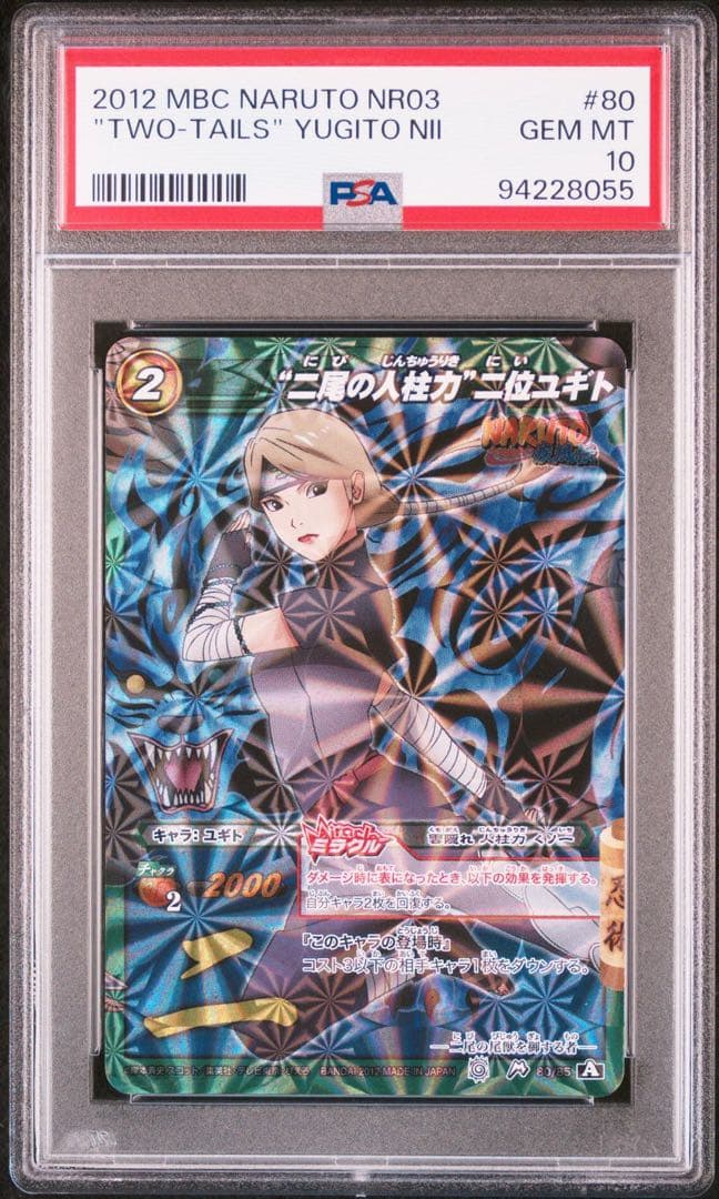 ミラバト naruto ナルト yugito ユギト 老紫 psa10