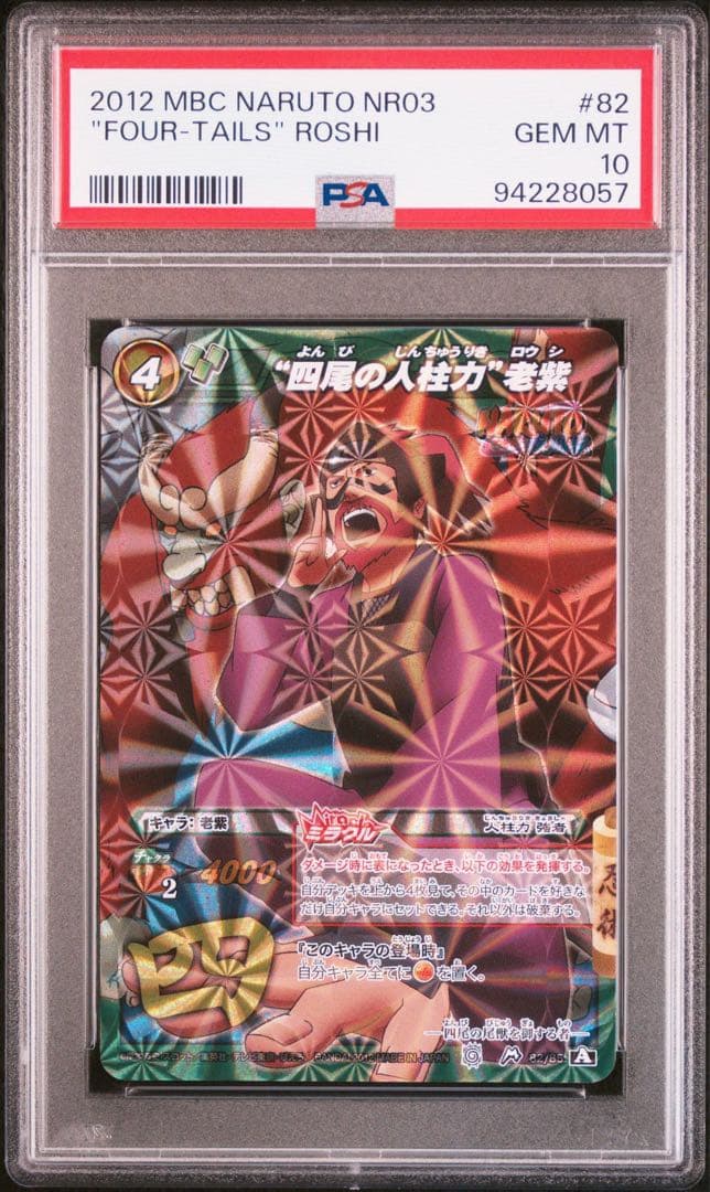 ミラバト naruto ナルト yugito ユギト 老紫 psa10