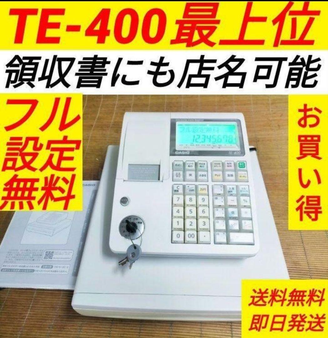 カシオレジスター　TE-400　フル設定無料　PC連携売上管理　919100